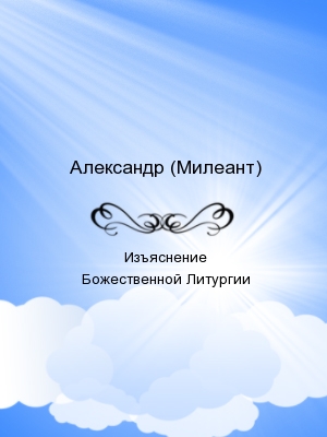 храм почаевской божьей матери в чертаново расписание богослужений