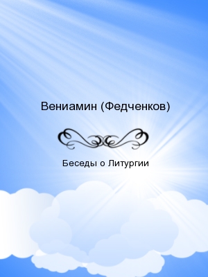 храм почаевской божьей матери в чертаново расписание богослужений
